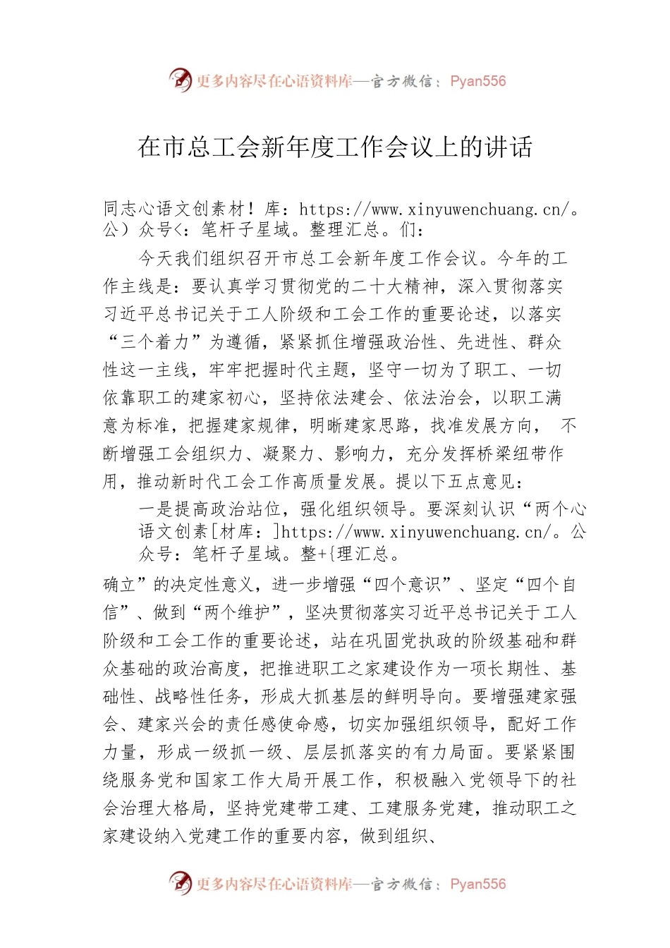 在市总工会新年度工作会议上的讲话.docx_第1页