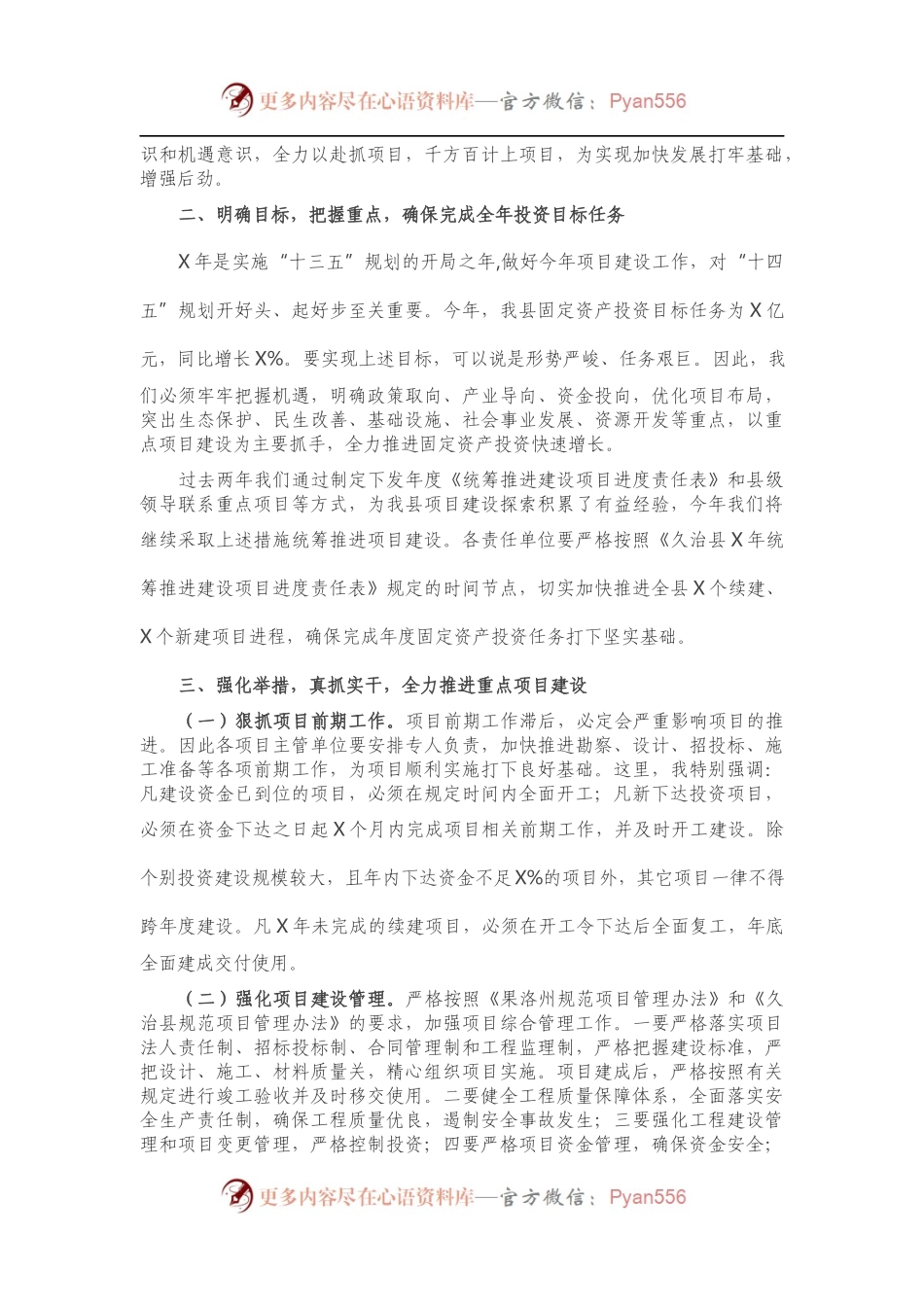 在全县项目工作会上的讲话.docx_第2页