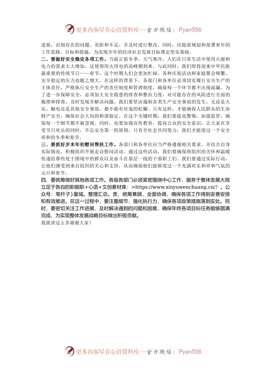 在传达学习党的二十届三中全会精神研讨会上的发言.docx_第2页