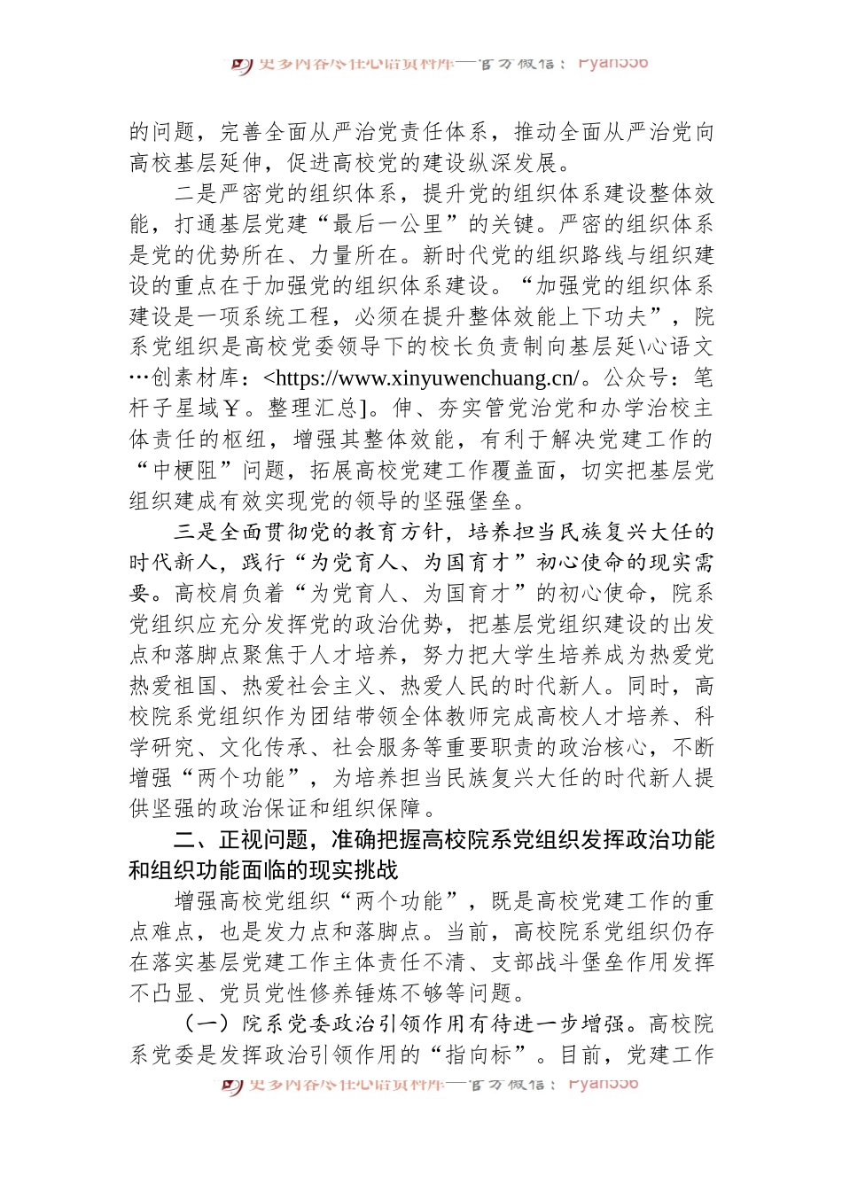在2024年高校院系党组织建设工作会议上的讲话.docx_第2页