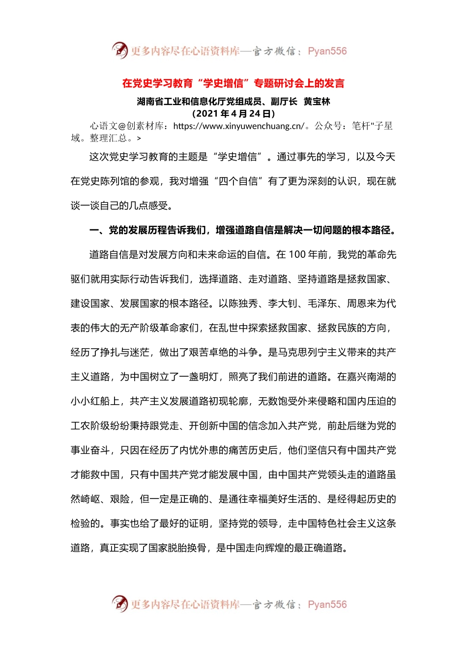 在党史学习教育“学史增信”专题研讨会上的发言.docx_第1页