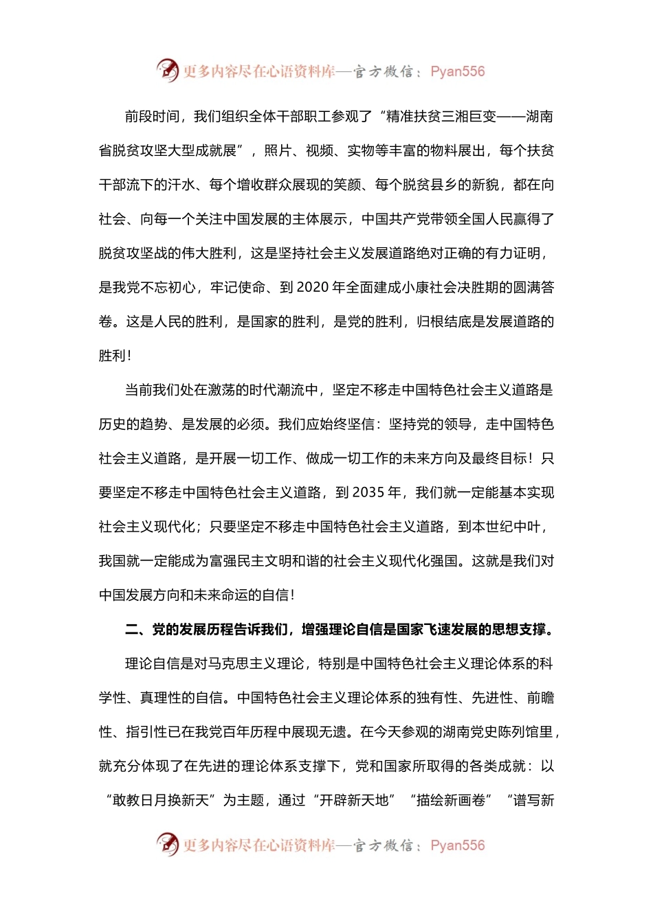 在党史学习教育“学史增信”专题研讨会上的发言.docx_第2页