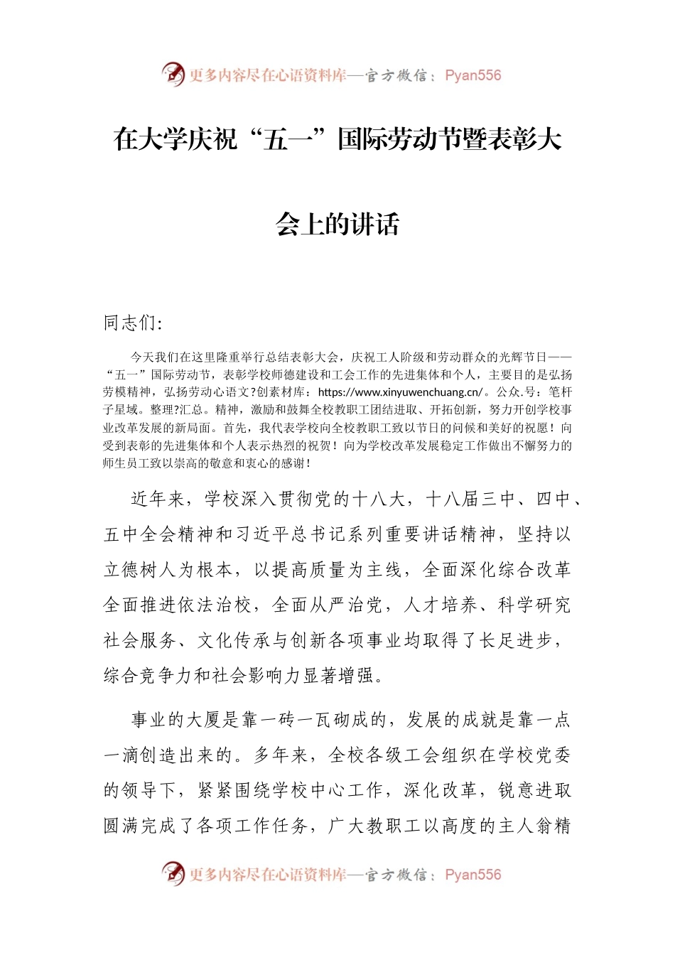 在大学庆祝“五一”国际劳动节暨表彰大会上的讲话.docx_第1页