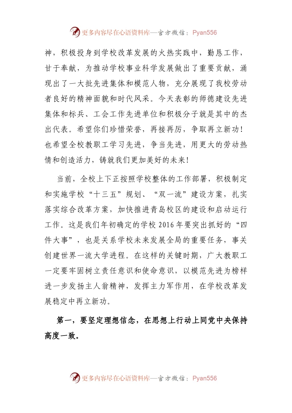 在大学庆祝“五一”国际劳动节暨表彰大会上的讲话.docx_第2页