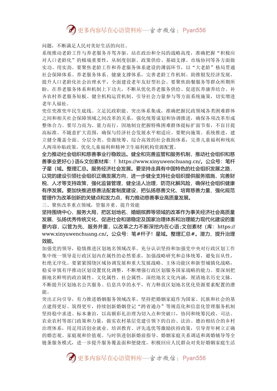 在全市民政领域重点工作谋划交流会上的发言.docx_第2页