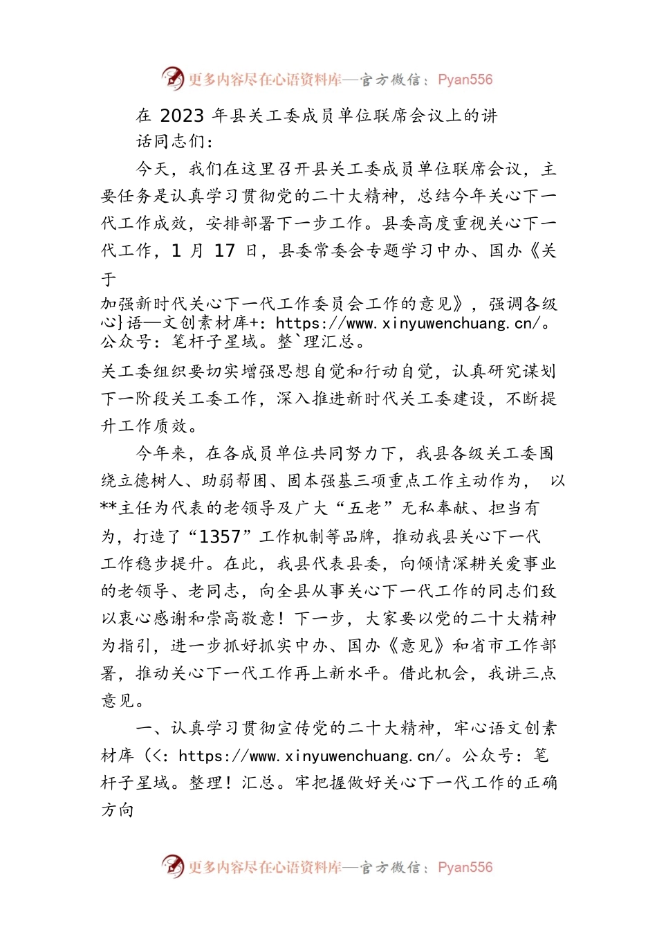 在工会系统理论培训班上的动员讲话.docx_第1页
