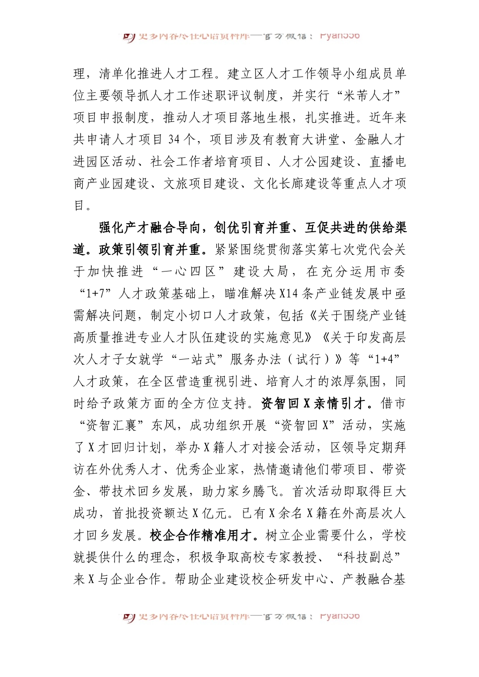 在全市人才工作调研座谈交流会上的汇报发言材料.docx_第2页