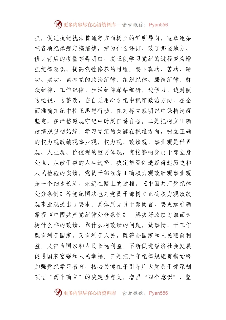 在基层党建工作重点任务推进会上的讲话提纲（3686字）.docx_第2页