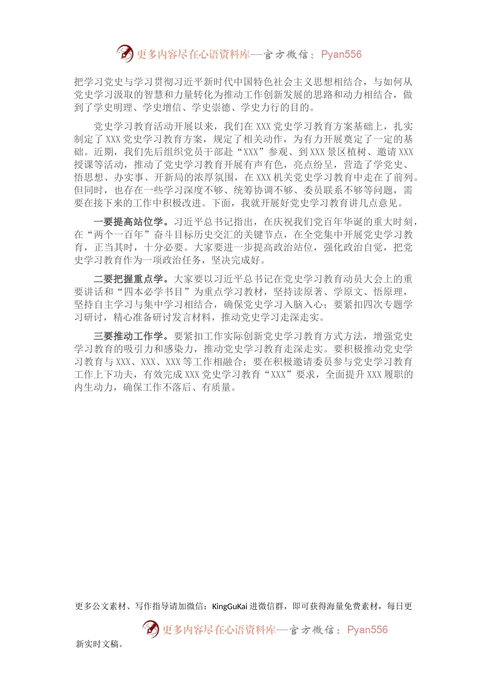 在党史学习教育专题研讨会上的主持词.docx_第2页