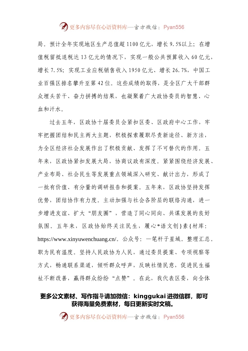 在政协常州市金坛区十一届一次会议开幕式上的讲话.docx_第2页