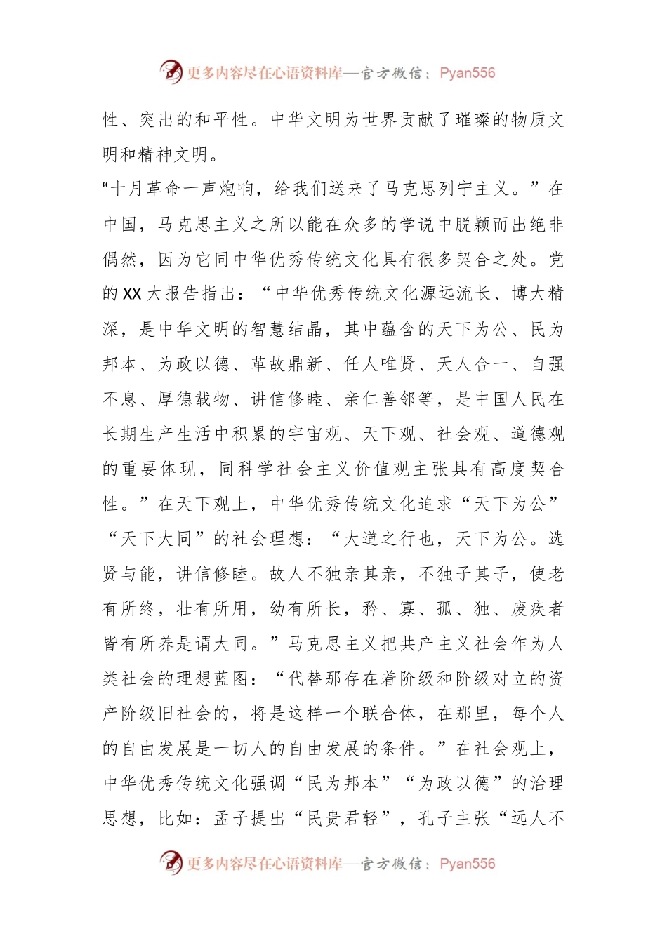 在全市社科理论界深刻领会“两个结合”重大意义理论研讨会上的发言材料.docx_第2页