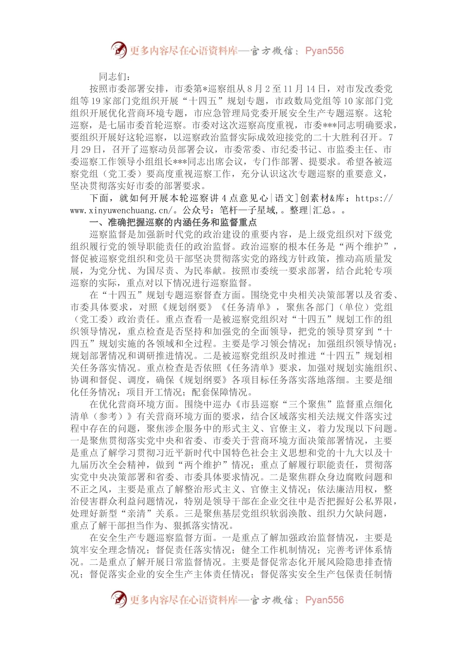 在市委巡察组专题巡察动员部署会议上的讲话.docx_第1页