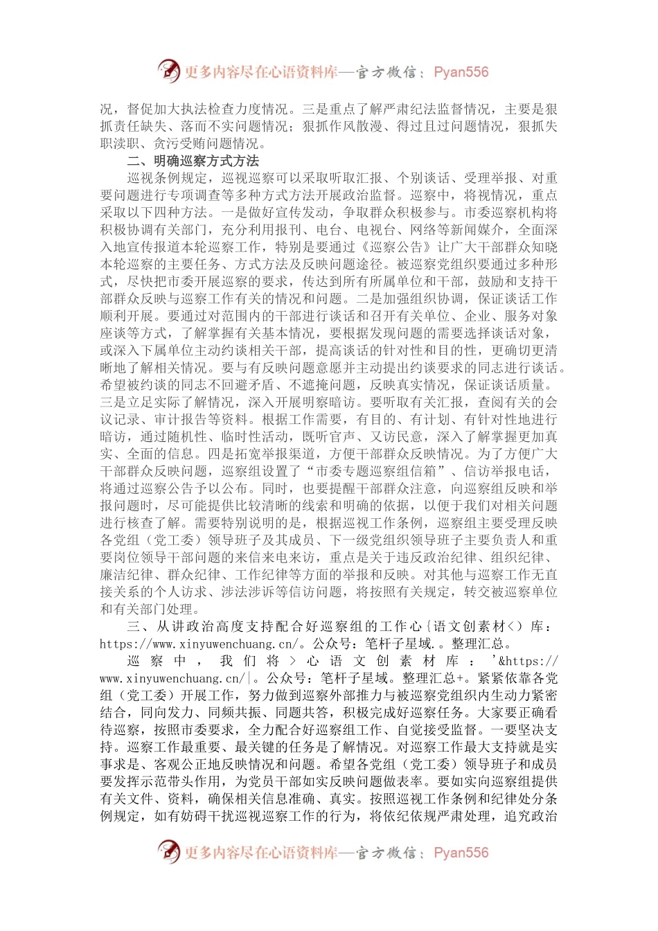 在市委巡察组专题巡察动员部署会议上的讲话.docx_第2页