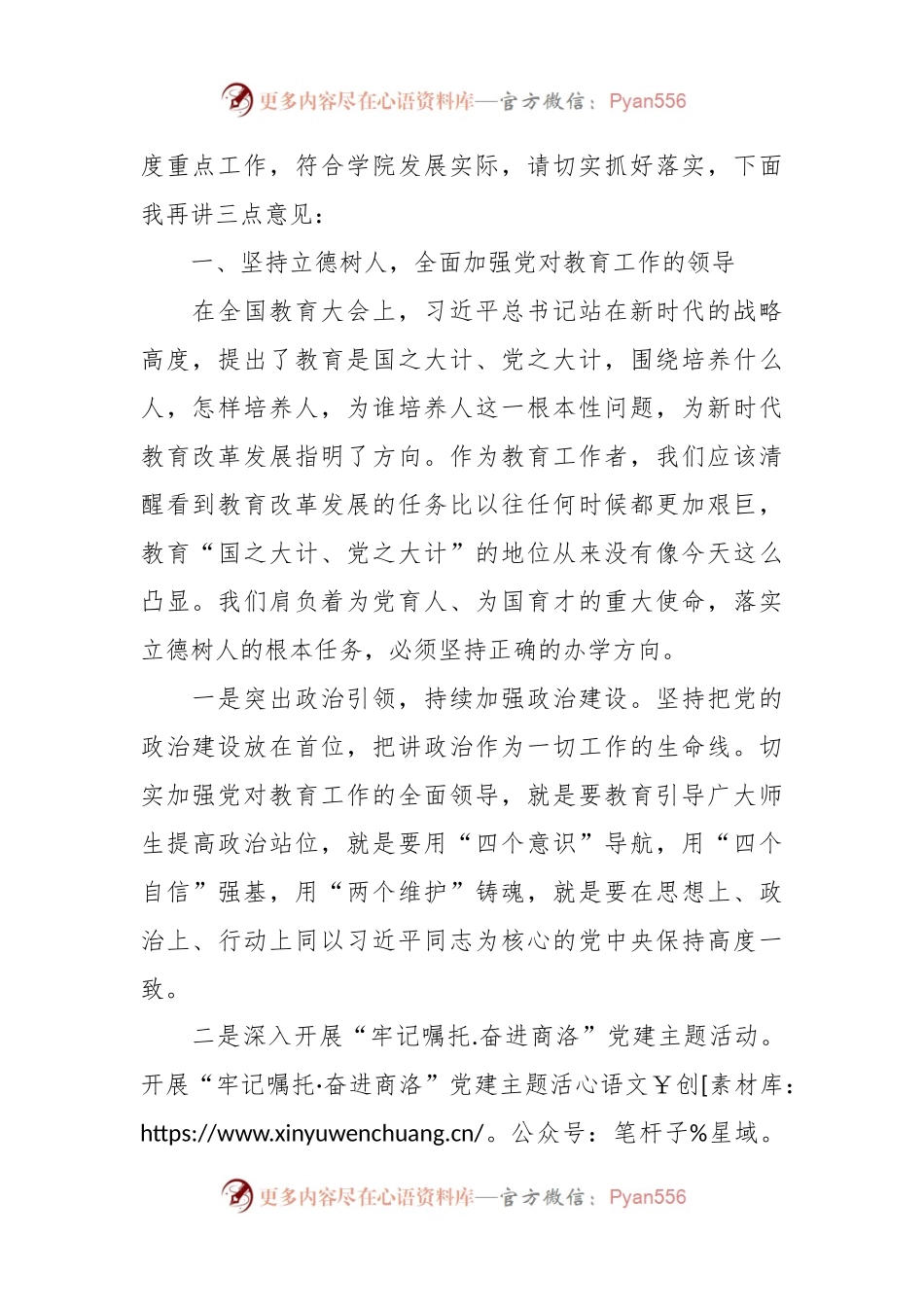 在学院一届“双代会”全体会议闭幕式上的讲话稿.docx_第2页