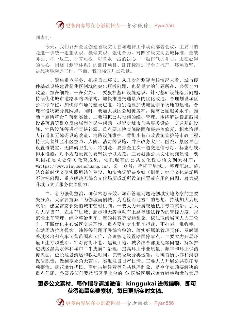 在创建省级文明县城迎评工作动员会上的讲话.docx_第1页