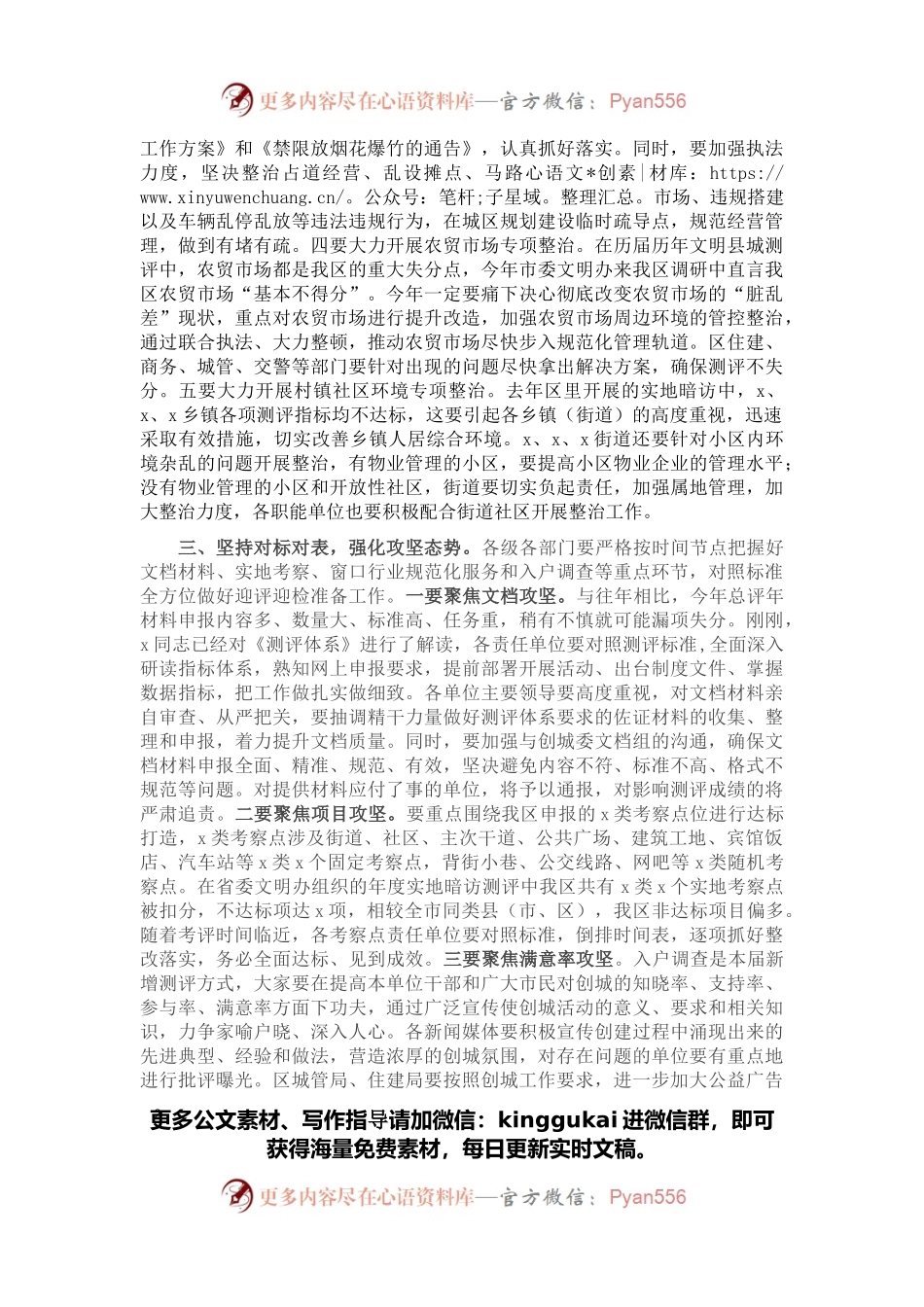 在创建省级文明县城迎评工作动员会上的讲话.docx_第2页