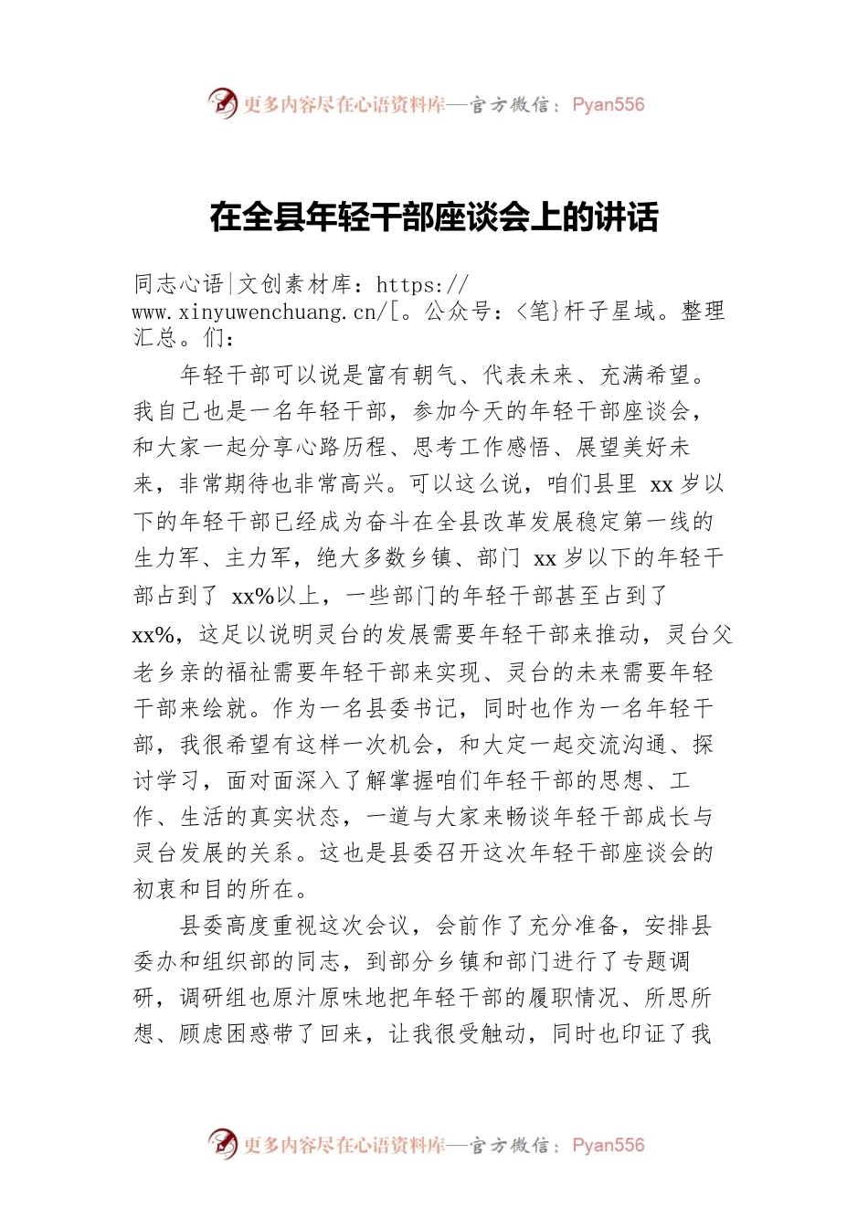 在全县年轻干部座谈会上的讲话.docx_第1页