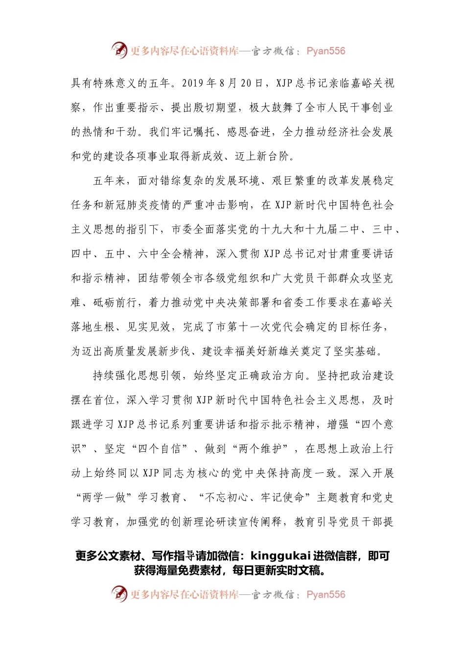 在中国共产党嘉峪关市第十二次代表大会上的报告.docx_第2页