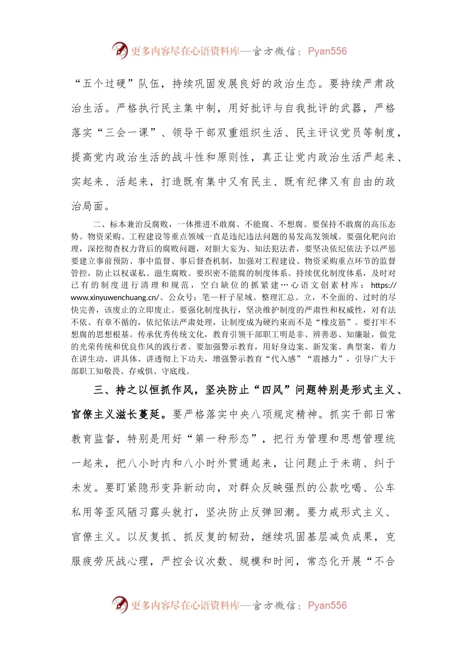 在全面从严治党主体责任暨党风廉政建设工作专题党委会议上的讲话提纲.docx_第2页