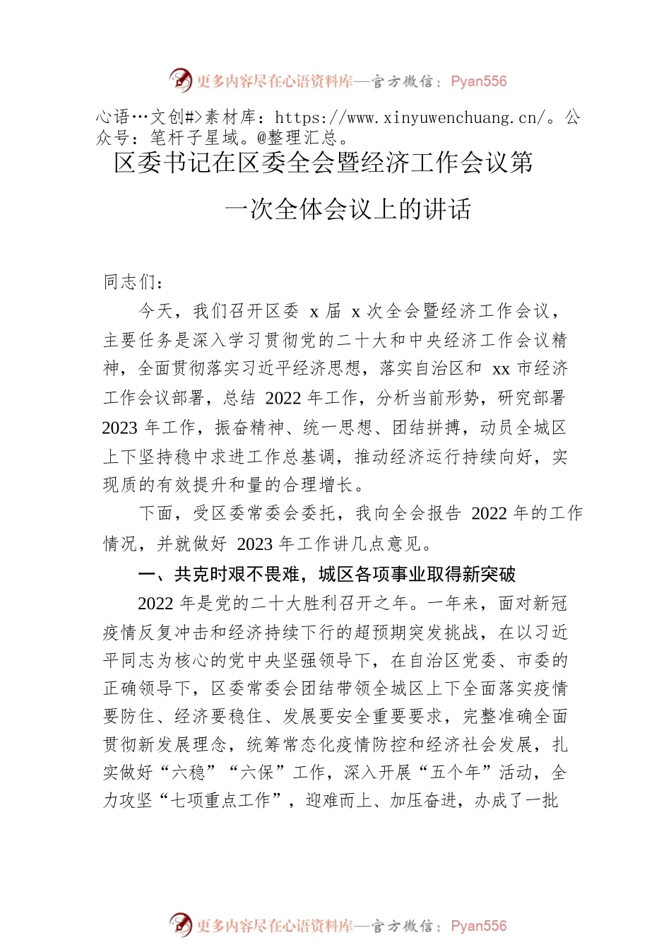 在区委全会暨区委经济工作会议全体会议上的讲话（2篇）.docx_第2页
