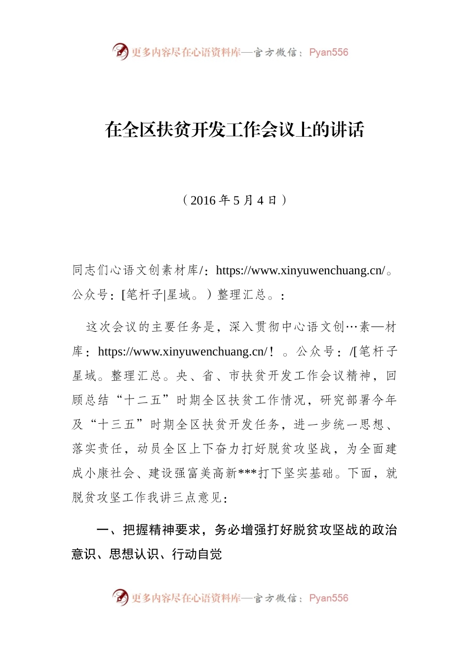 在全区扶贫开发工作会议上的讲话.docx_第1页