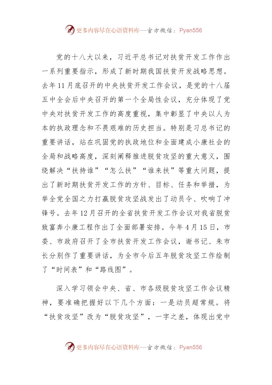 在全区扶贫开发工作会议上的讲话.docx_第2页