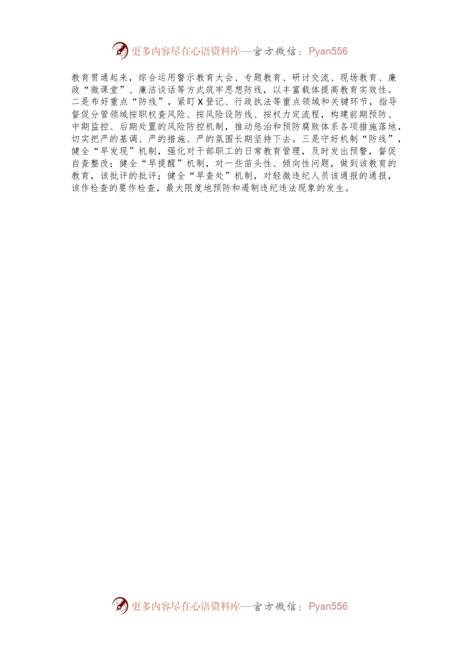 在全面从严治党主题研讨会上的发言提纲.docx_第2页