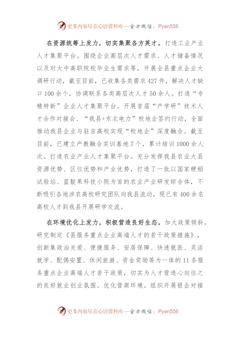 在全市人才创新引领攻坚战工作推进会上的汇报发言.docx_第2页