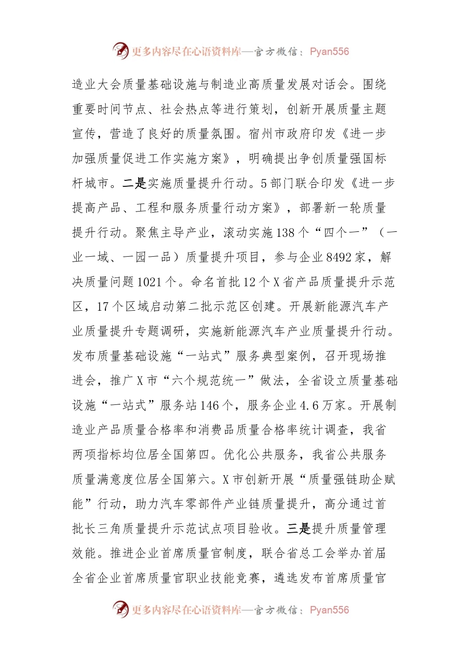 在全省市场监管系统质量发展、计量、标准化、认证检测监管和科技信息化工作会议上的讲话.docx_第2页