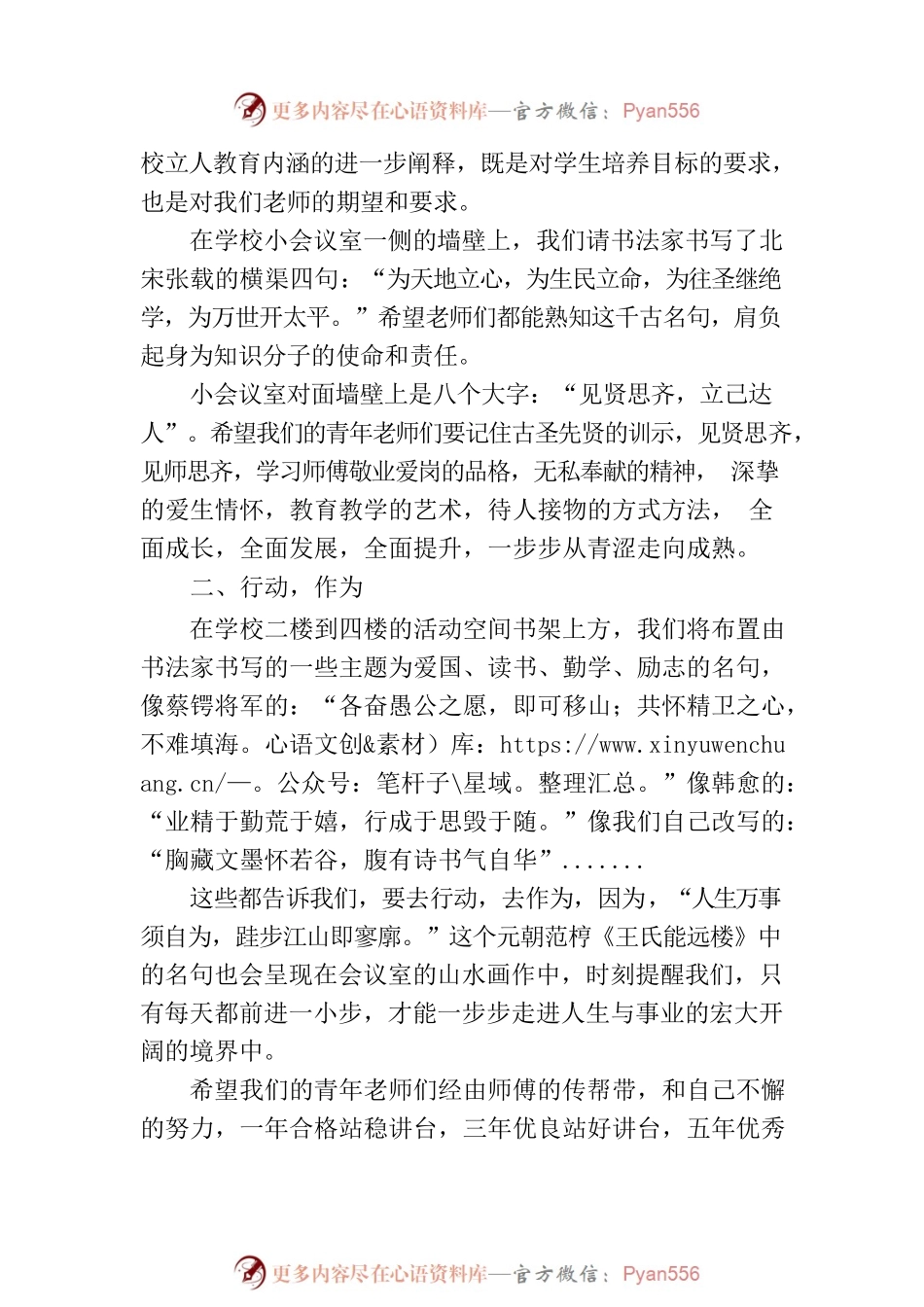 在xx小学青蓝工程师徒结对仪式上的讲话.docx_第2页