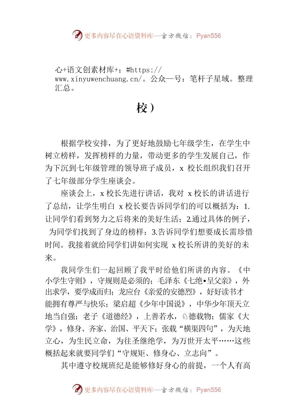 在七年级部分学生座谈会上的讲话（学校）.docx_第1页