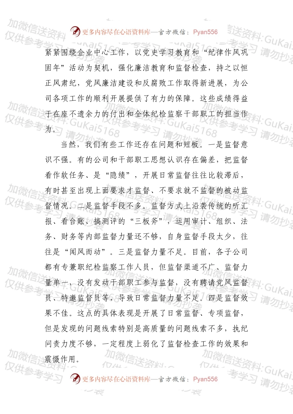 在公司2022年第一季度纪检监察工作会上的讲话.docx_第2页
