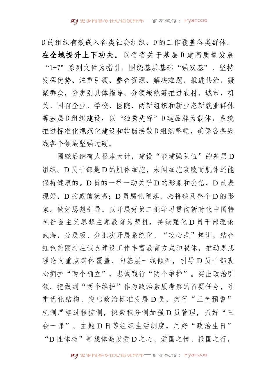 在全市基层党组织工作会议暨党建统领基层治理工作推进会上的发言.docx_第2页