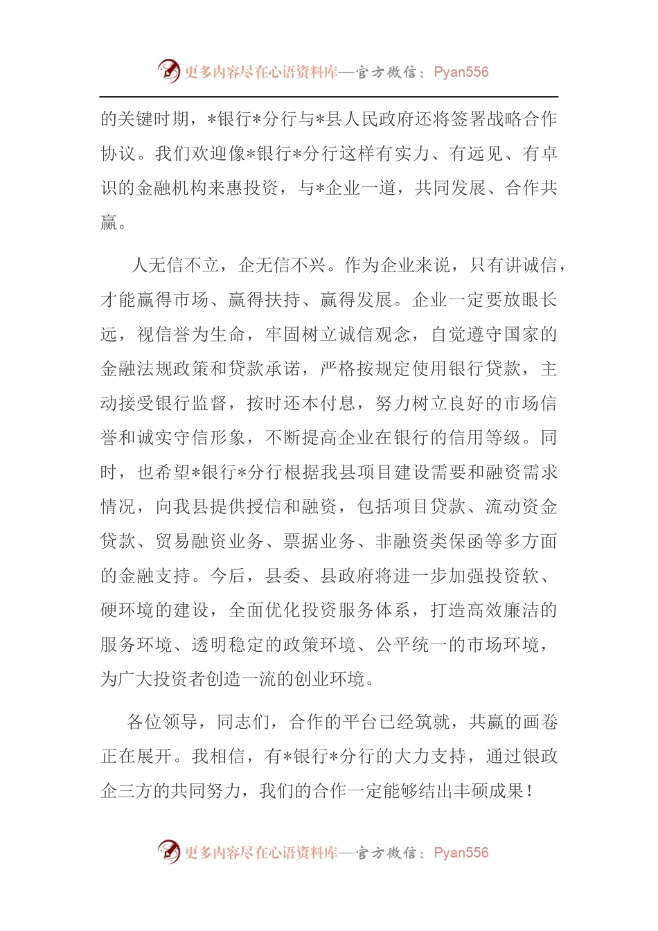 在与青岛银行济南分行战略合作签约暨中小企业集中授信仪式上的致辞.docx_第2页
