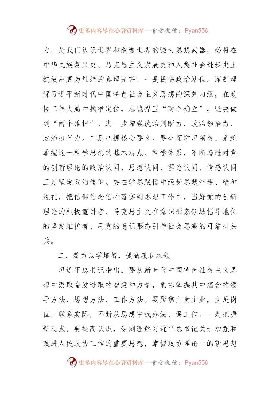 在学习党内主题教育精神专题会上的发言稿.docx_第2页