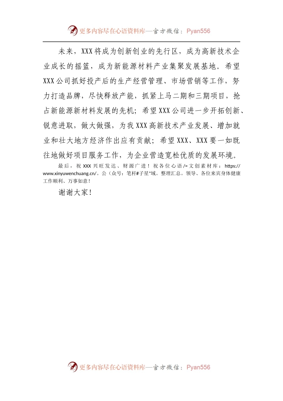 在XXX项目投产仪式上的致辞.docx_第2页