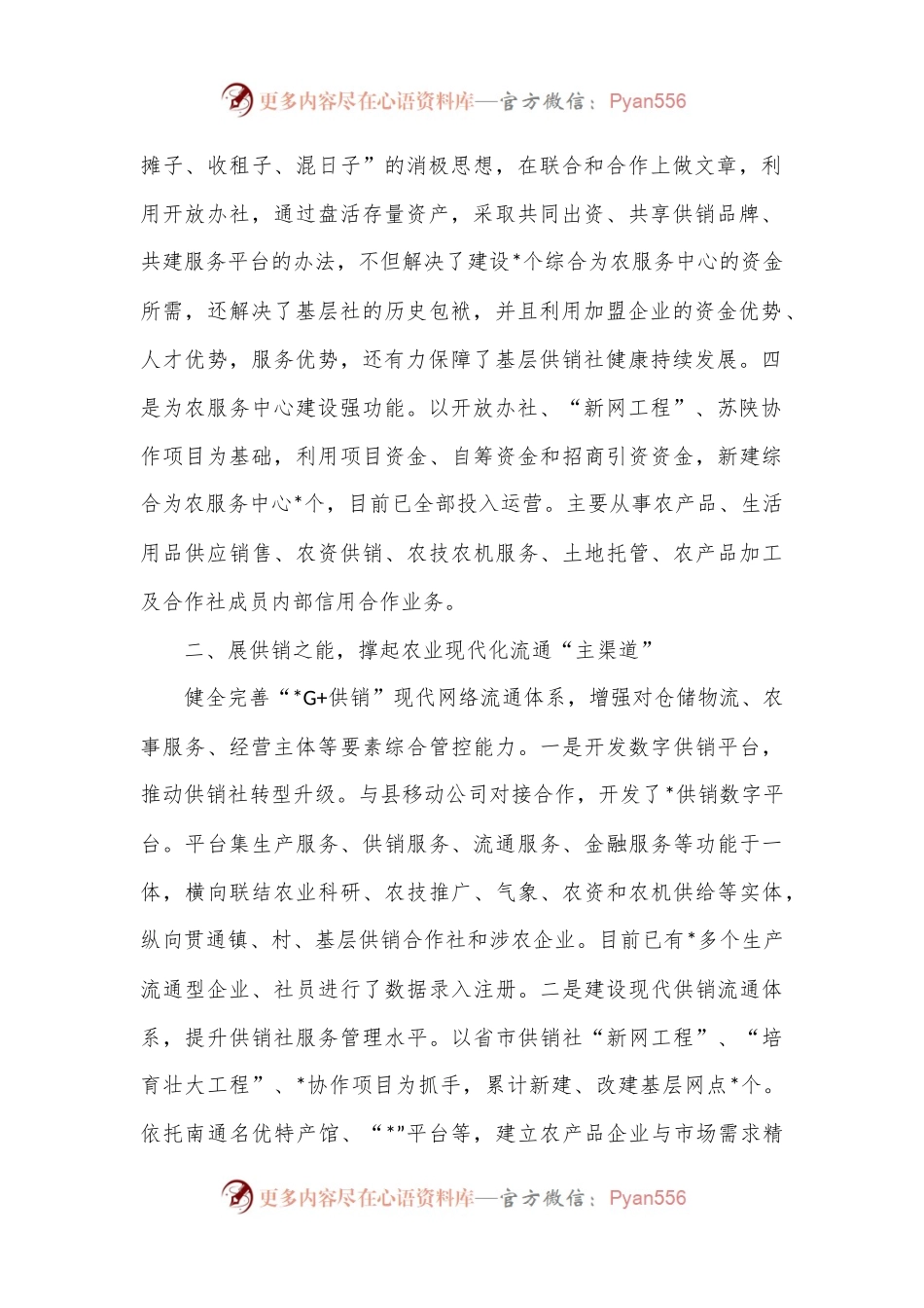 在全县供销社综合改革工作经验交流汇报材料.docx_第2页