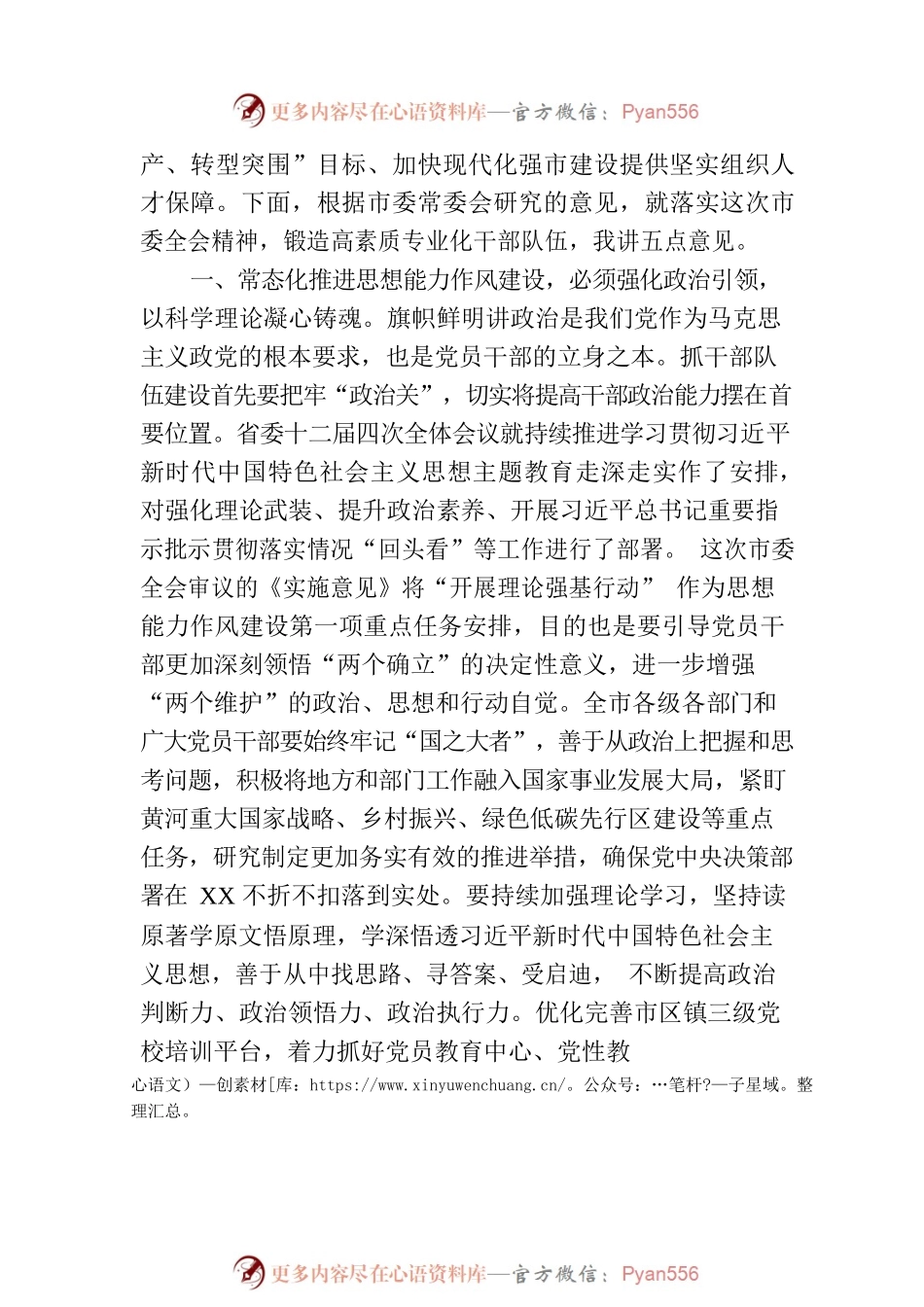 在市委十二届三次全体会议上的讲话（20230803）.docx_第2页