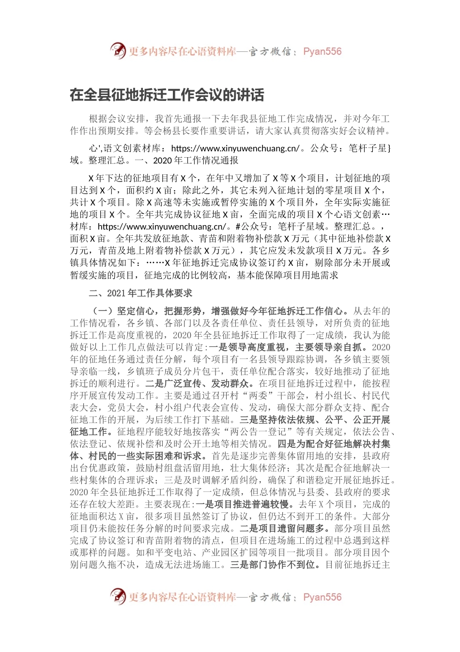 在全县征地拆迁工作会议的讲话.docx_第1页