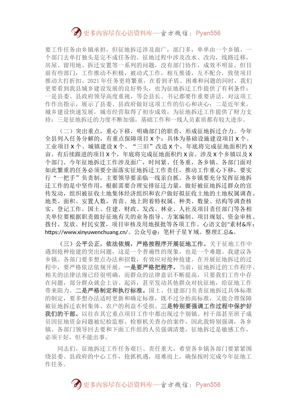 在全县征地拆迁工作会议的讲话.docx_第2页
