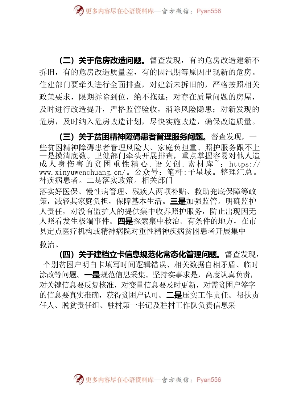 在全省脱贫攻坚问题整改暨总攻动员会上的讲话.docx_第2页
