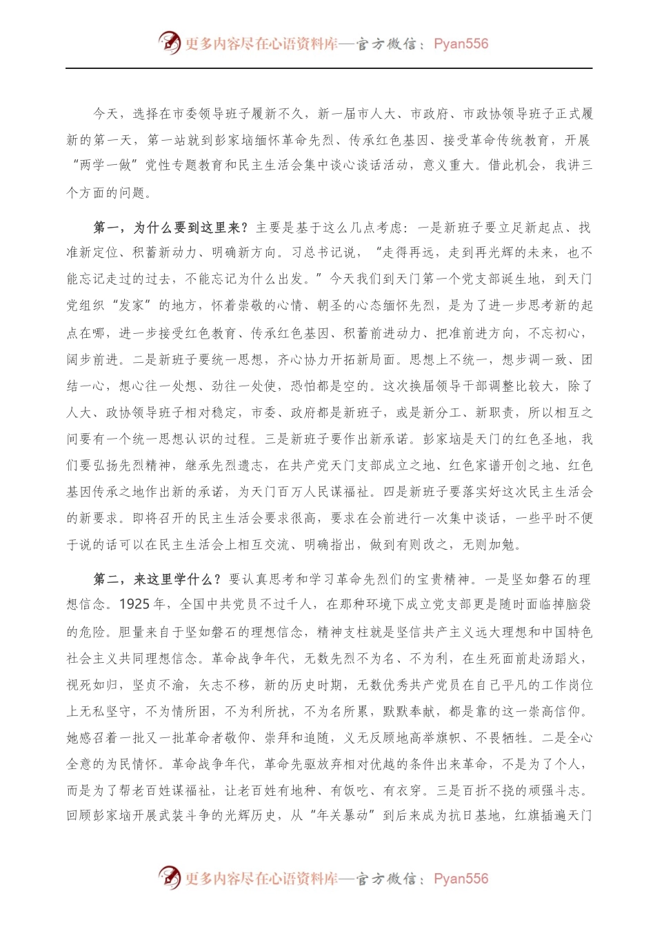 在市民主生活会集中谈心谈话活动上的讲话）（8).docx_第1页