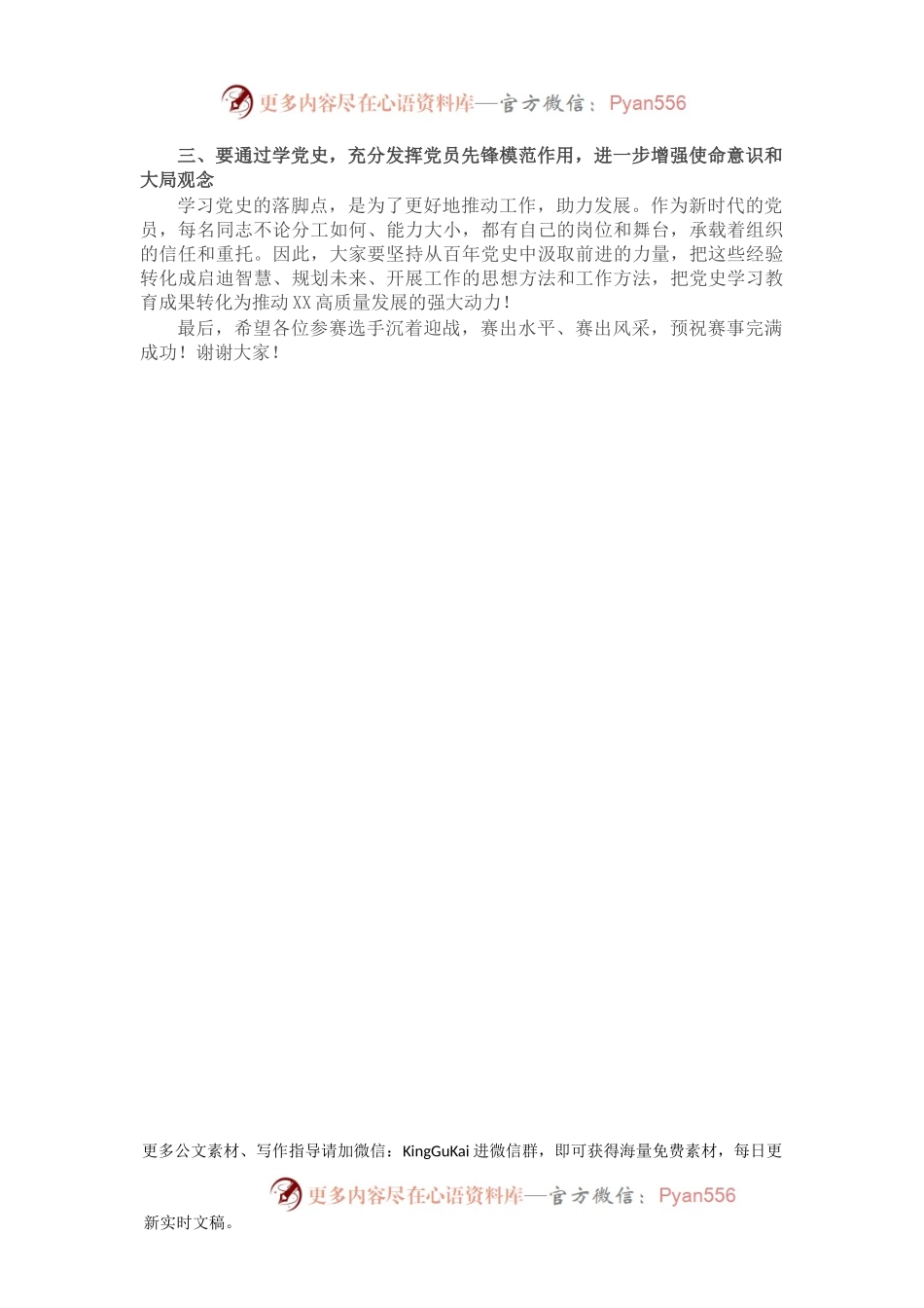 在党史知识竞赛决赛上的致辞稿.docx_第2页