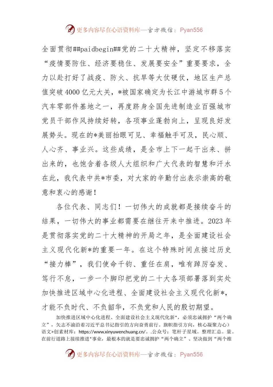 在市人民代表大会第二次会议闭幕会上的讲话.docx_第2页