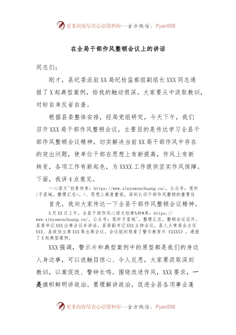 在全局干部作风整顿会议上的讲话.docx_第1页