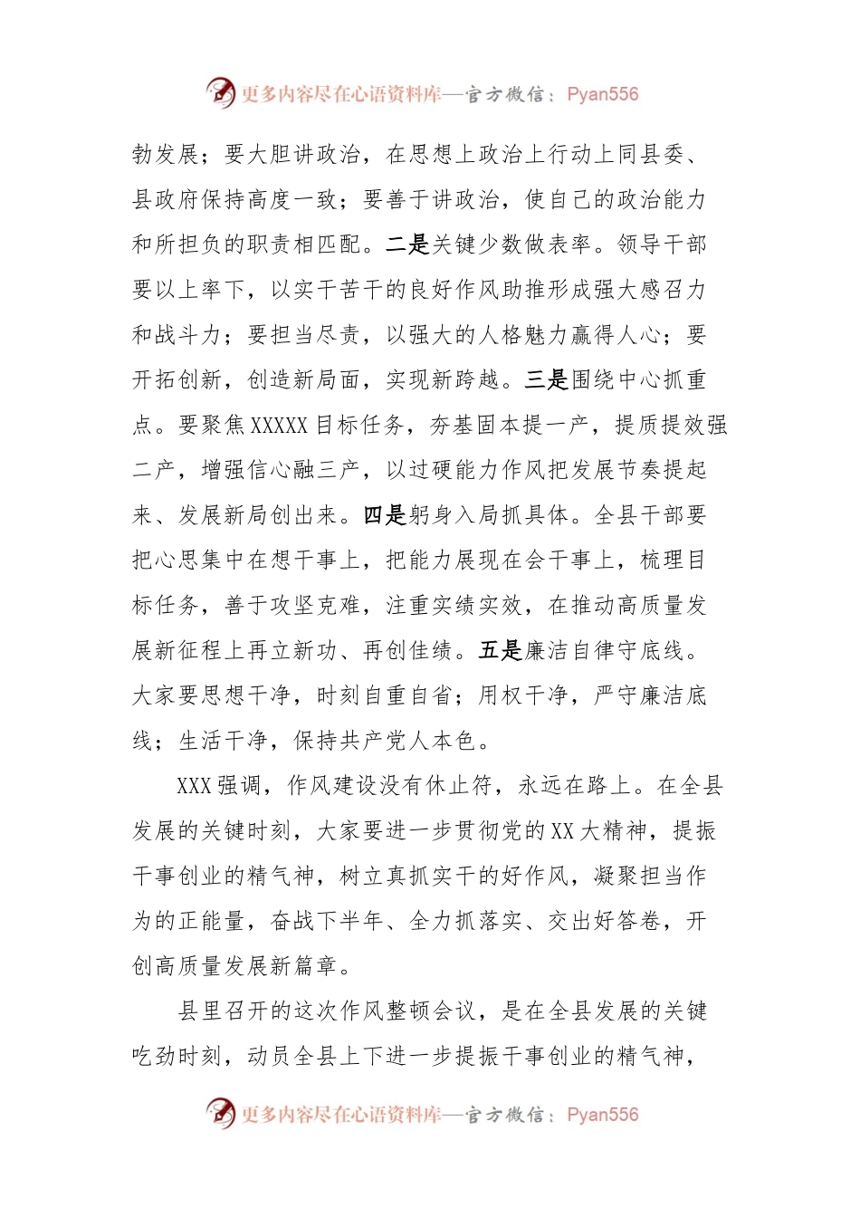在全局干部作风整顿会议上的讲话.docx_第2页