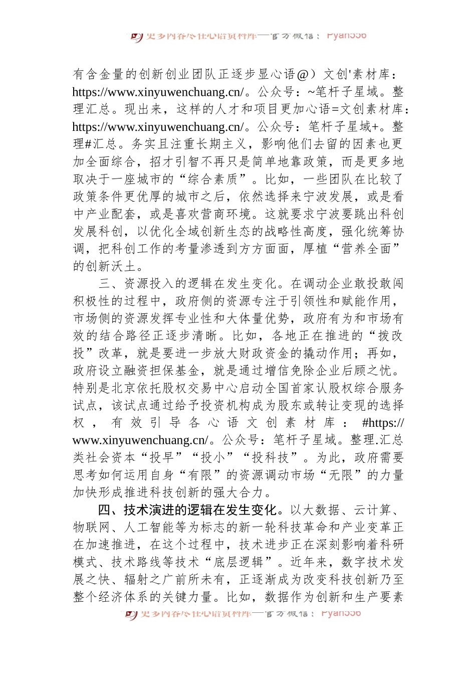 在全市科技创新工作会议上的交流发言：浅谈科技创新的四方面逻辑.docx_第2页