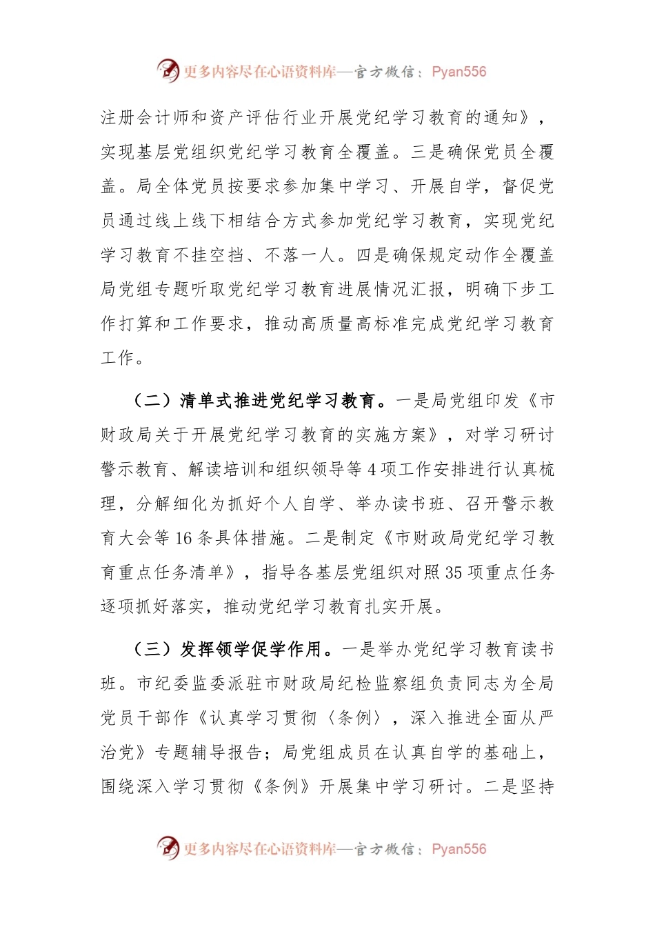 在党风廉政建设工作会议上的交流发言.docx_第2页