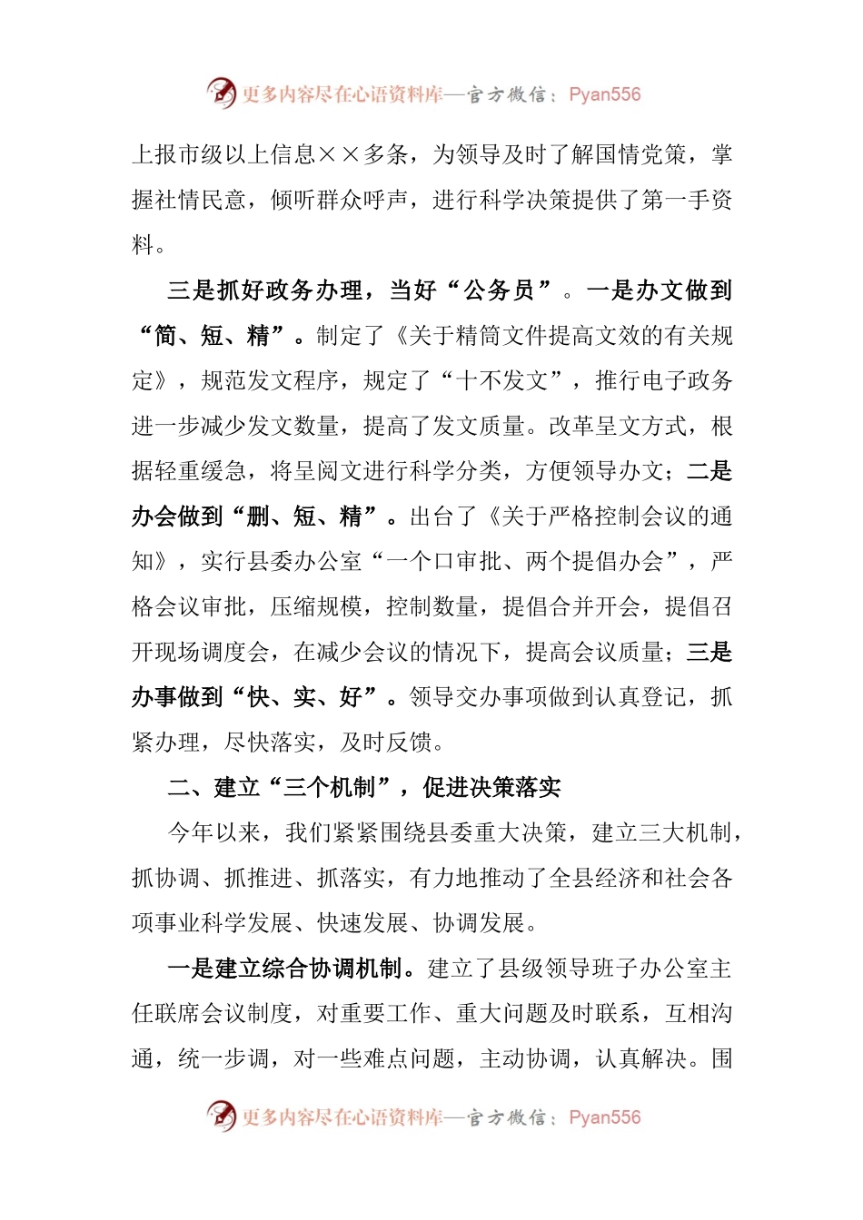 在全市办公室主任座谈会上的发言材料(001).docx_第2页