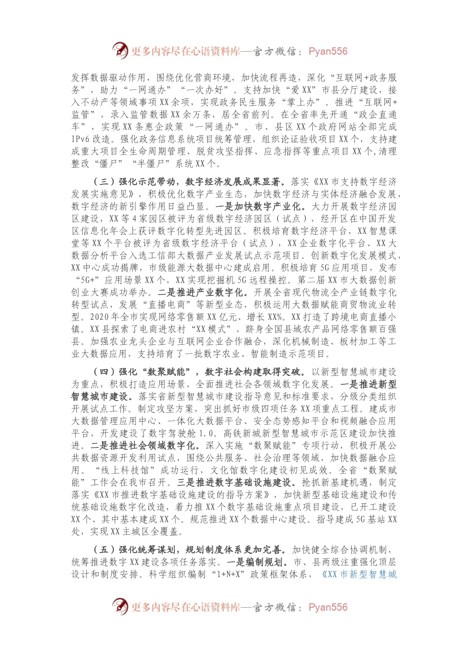 在全市大数据工作会议上的讲话.docx_第2页
